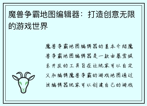 魔兽争霸地图编辑器：打造创意无限的游戏世界