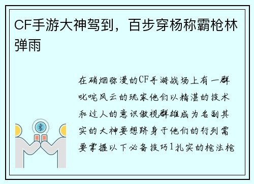 CF手游大神驾到，百步穿杨称霸枪林弹雨