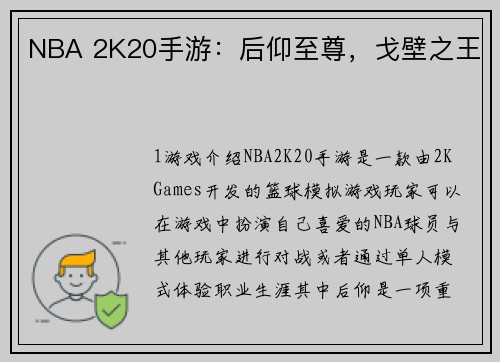 NBA 2K20手游：后仰至尊，戈壁之王