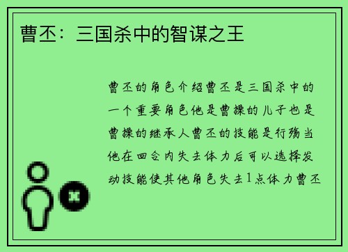 曹丕：三国杀中的智谋之王